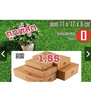 กล่องพัสดุ กล่อง ปณ เบอร์ 0 ลายThank you กระดาษหนา 3 ชั้น กระดาษ KI125 หนา แข็งแรง ไม่บุบง่าย