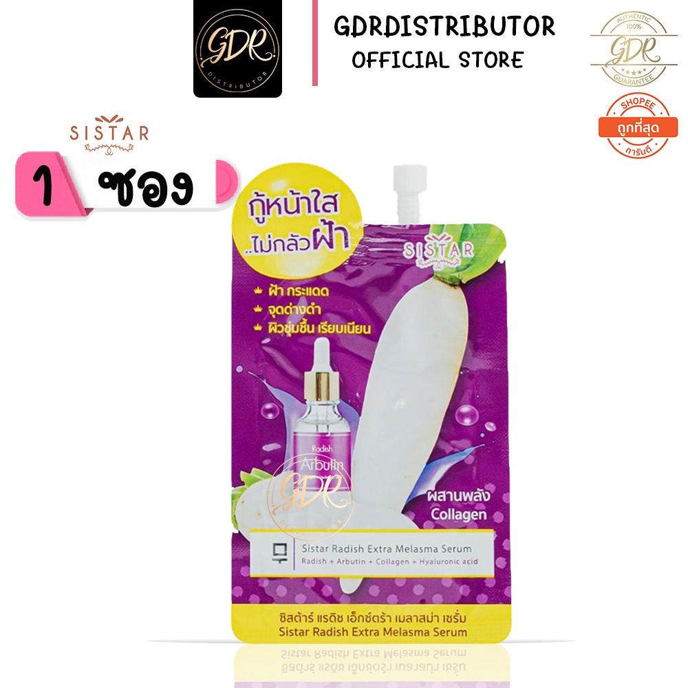 1ซอง Sistar Radish Extra Melasma Serum 8g เซรั่มหัวไชเท้า