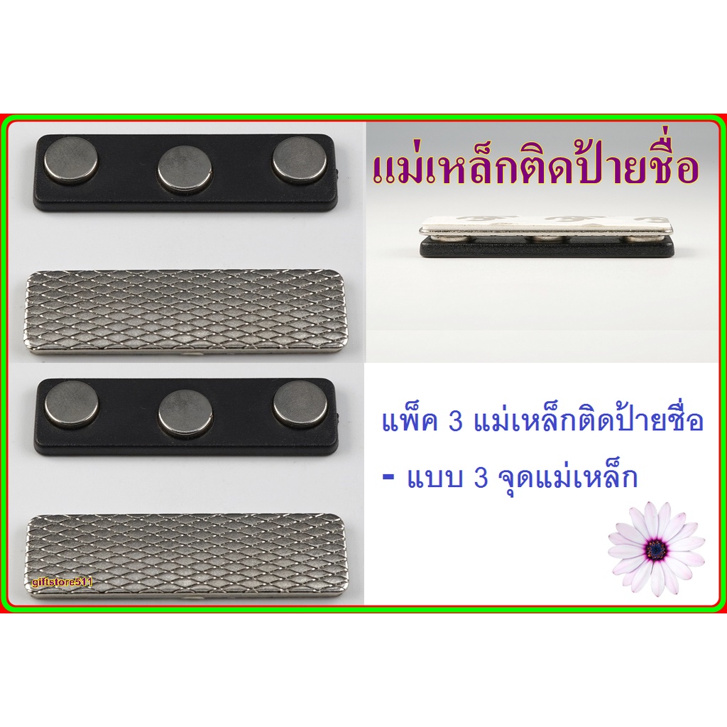แพ็ค 3 ชุด แม่เหล็กติดป้ายชื่อ แรงสูง 45x13 มม แม่เหล็ก ติดป้ายชื่อ พร้อมกาว 2หน้า 3M ป้ายชื่อแม่เหล