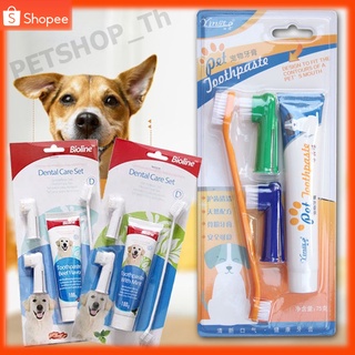 🐕พร้อมส่ง🐕ชุดแปรงสีฟันสัตว์เลี้ยง  Bioline ชุดยาสีฟันหมาและแมว  ยาสีฟันสำหรับสัตว์เลี้ยง ชุดแปรงฟัน ยาสีฟันหมา