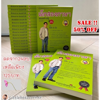 หนังสือเด็กสองภาษาพ่อแม่สร้างได้ิ