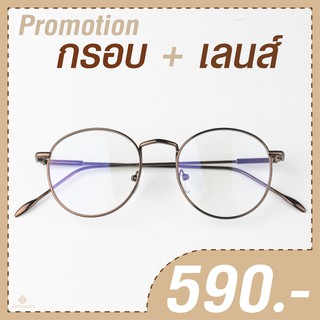 Batis - Brown กรอบพร้อมเลนส์ 590 บาท