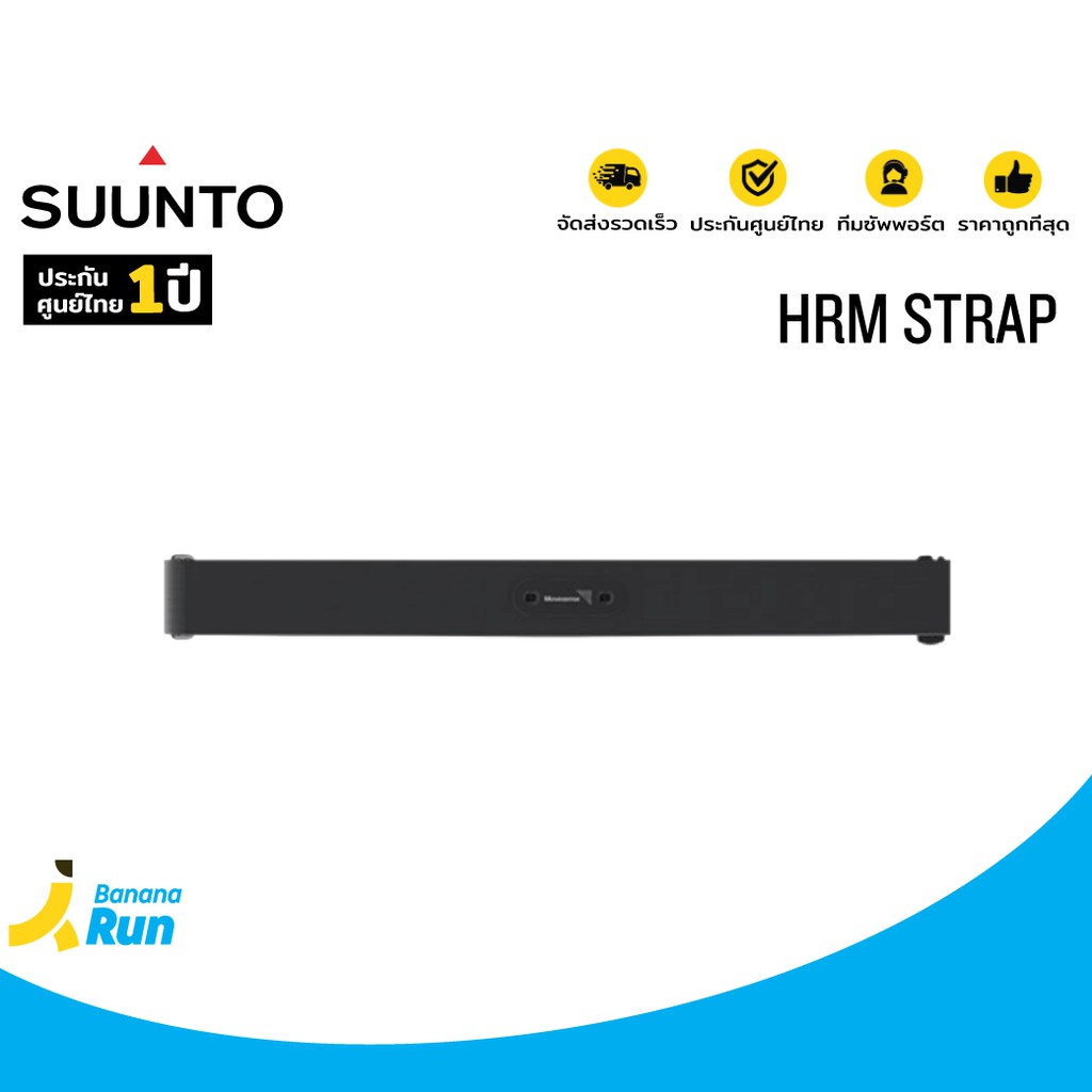 Suunto HRM Strap สายคาดอกวัดอัตราการเต้นหัวใจ (เฉพาะสายคาด)