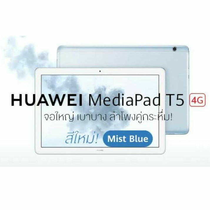 [G3KRMLGLลด250] Huawei MediaPad T5 ซิม 4G 10 นิ้ว โทรได้ 2/16GB TH Tablet PC แท็ปเล็ต แบต 5100 mAh
