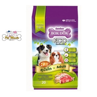 (FT29)Bok Dok (บ๊อกด็อก) อาหารเม็ดสุนัขโต 3มิกซ์ 3สี 3แบบ 20 kg