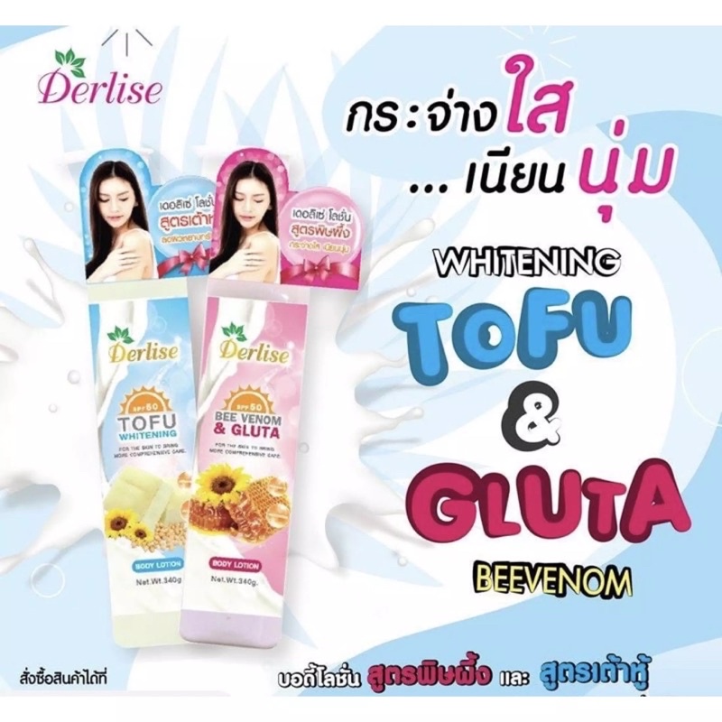 ของแท้/พร้อมส่ง Derlise เดอลิเซ่ ครีม-โลชั่นผิวขาว  340g.