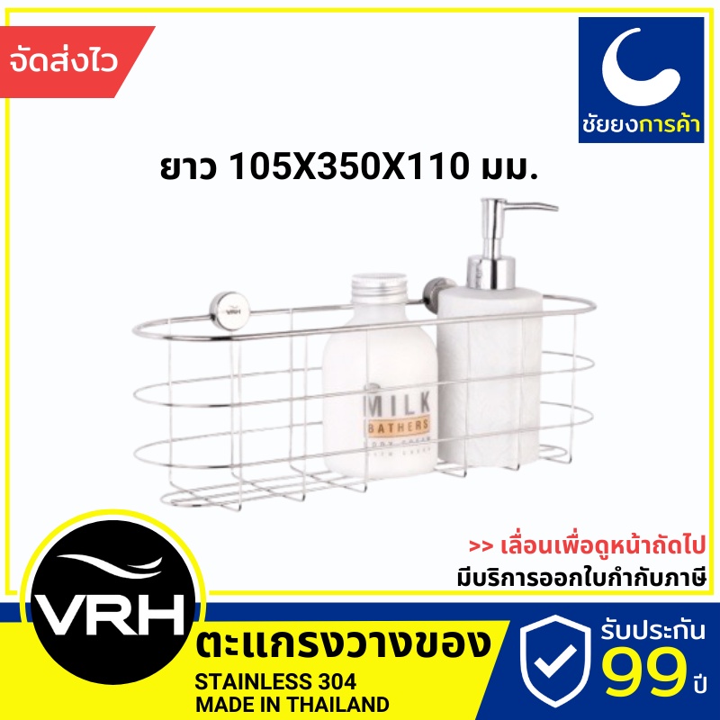 VRH ตะแกรงวางของ HW109-W109E ชั้นวางของ สแตนเลสเกรด 304
