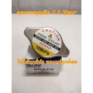 ฝาหม้อน้ำ Denso Cool Gear 1.1 Bar/108 kPa