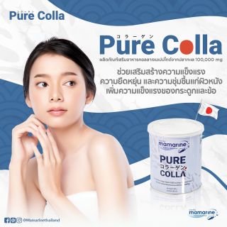 Mamarine Pure Colla 100,000 มก. คอลลาเจนเปปไทด์  นำเข้าจากประเทศญี่ปุ่น