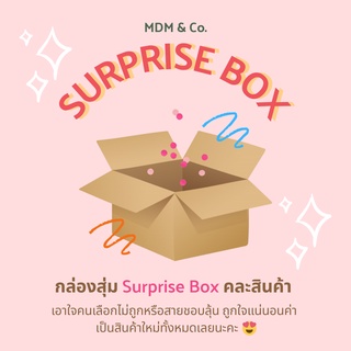 🌼 ผ้าฝ้ายพิมพ์ลาย คอตตอน 100% | Surprise Box! กล่องสุ่มคละสินค้า สุดคุ้ม! 📦🎉