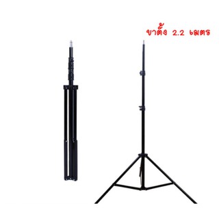 ขาตั้งไฟ ขาตั้งไฟสำหรับแฟลชสตูดิโอ Light stand,flash stand ขนาด 2.2 เมตร หัวเกลียว