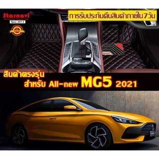 StarNavi พรมปูพื้นเข้ารูปรถยนต์ MG MG5 2015-2021 พรมปูพื้นรถยนต์ พรมรถยนต์ การรับประกันคืนสินค้าภายใน7วัน