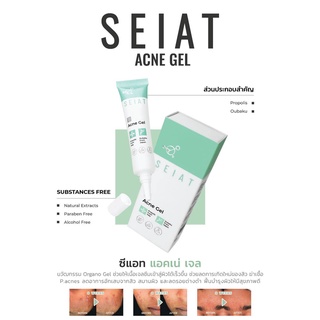 SEIAT Acne Gel ซีแอท เอคเน่ เจล ผลิตภัณฑ์บำรุงผิวที่เป็นสิว เหมาะสำหรับผิวแพ้ง่านที่ไวต่อการระคายเคือง