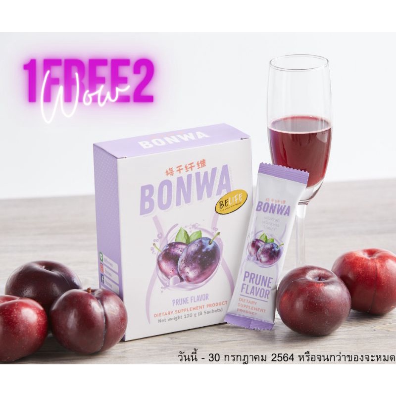ส่งฟรี🌟🌟 ซื้อ 1 แถม 2 BONWA  PRUNE FIBER DETOX ผลิตภัณฑ์เสริมอาหาร บอนวา Bonwa