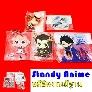 แสตนอคิริก แสตนอนิเมะ Standy แสตนดี้ อนิเมะ Anime