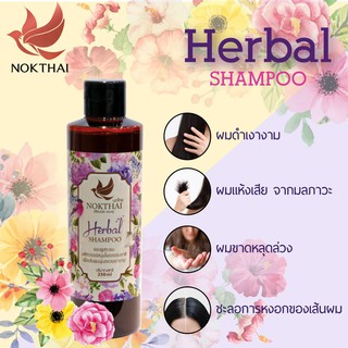 เซรั่มบำรุงผม เซรั่มสมุนไพร บำรุงเส้นผม NOKTHAI HAIR SERUM MAGIC HERBAL 30 ML 1ชิ้น