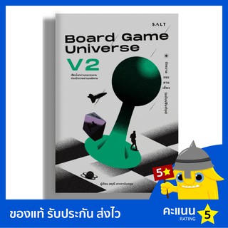 จักรวาลกระดานเดียว ฉบับปรับปรุง (Board Game Universe V2)