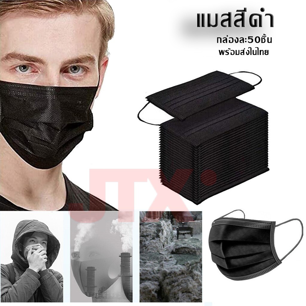 【50 PCS/50 ชิ้น】Mask หน้ากากอนามัย สีดำ สีชมพู3 ชั้น แมสปิดปาก ผ้าปิดปาก ป้องกันฝุ่น หมอกควัน ระบายอากาศ คุณภาพดี