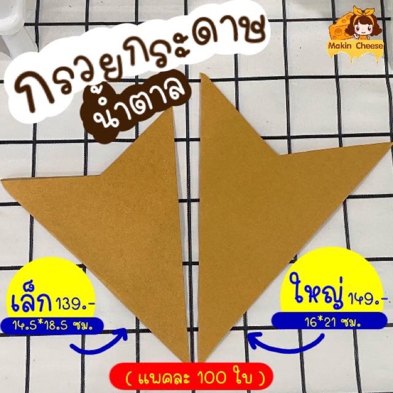 กรวยเฟรนฟราย กรวยกระดาษสีน้ำตาล