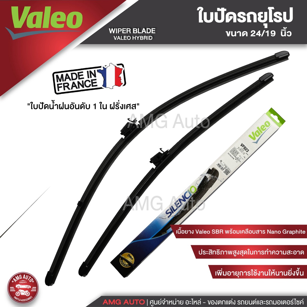 ใบปัดน้ำฝน ด้านหน้า Valeo ใบปัดน้ำฝน รถยุโรป BENZ A-class W117 / W176, CLA-class W117/C117/X156  24"