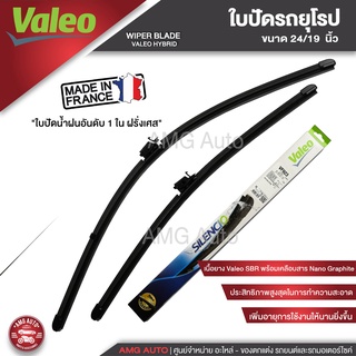 ใบปัดน้ำฝน ด้านหน้า Valeo ใบปัดน้ำฝน รถยุโรป BENZ A-class W117 / W176, CLA-class W117/C117/X156  24"/19" ขนาด 24/19 นิ้ว