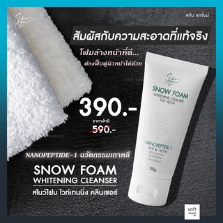 SKIN AGEM SNOW FOAM WHITENING CLEANSER โฟมล้างหน้าสูตรล้ำลึก ปรับผิวขาวใส ตั้งแต่ครั้งแรกที่ใช้ (30g.)