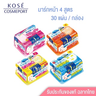 🔥มาร์คหน้า Kose Clear Turn Essence Mask(30แผ่น)