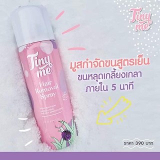 💗TINYME HAIR REMOVAL SPRAY 💜 ✅✅ราคาขวดละ 185บาท✅✅ ไทนี่มี มูสกำจัดขน (พรีโม่แพ็คเกจใหม่)