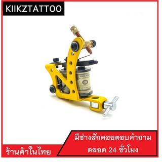 เครื่องสักคอย อุปกรณ์เพ้นตัว  อุปกรณ์ทำลาย อุปกรณ์สัก