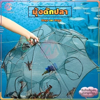 มุ้งดักปลา ที่ดักกุ้งฝอย 6หลุม และ 8หลุม ตาข่ายดักปลา มุ้งดักกุ้ง กระชังปลา/ที่ดักกุ้ง ตาข่ายดักปลา สามารถพับเก็บได้ง่าย