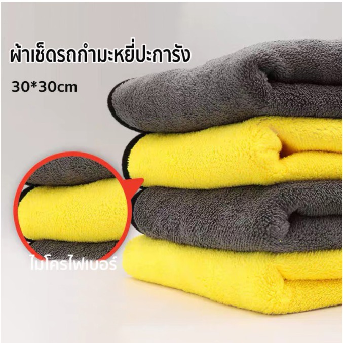 ผ้าไมโครไฟเบอร์ ผ้าสองสี 3D (เซ็ต5ผืน)  ซับน้ำดี ขนาด 30*30 cm ผ้าเช็ดรถ ผ้าอเนกประสงค์