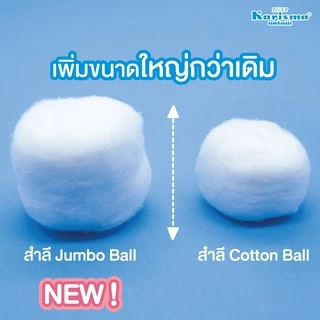 Karisma แคริสม่า สำลีก้อนจัมโบ้ 100 กรัม I KarismaCotton Jumbo Ball 100g
