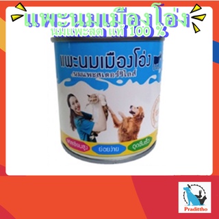 แพะนมเมืองโอ่ง นมแพะสเตอร์ริไลส์ สำหรับสัตว์เลี้ยง ขนาด 400 ml