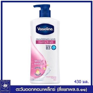 *VASELINE วาสลีน เฮลธี้ พลัส บอดี้ วอช เฮลธี้ ไบร์ท (สีชมพู) 430 มล.4991