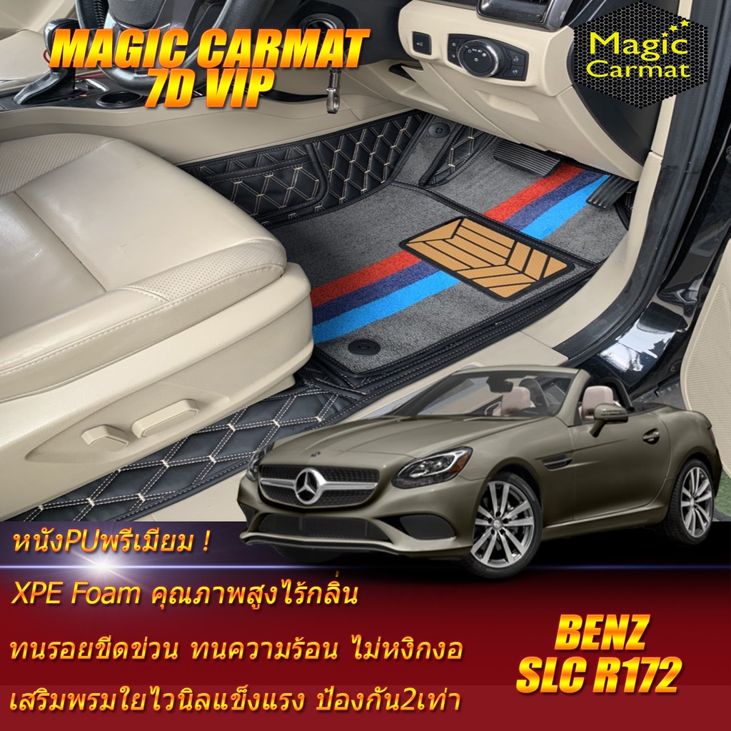 Benz SLC R172 2016-รุ่นปัจจุบัน Convertible (เฉพาะ 2ชิ้นหน้า) พรมรถยนต์ SLC300 SLC43 พรมไวนิล 7D VIP