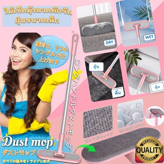 Dust mop ไม้เช็ดมุ้งลวด เช็ดกระจก ทำความสะอาดโซฟา หัวแปรงดีเยี่ยมออกแบบมาเฉพาะ ช่วยดักจับฝุ่นขนาดเล็ก สะอาด ไม่ทิ้งคราบ