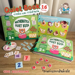 ✅พร้อมส่งในไทย✅ 17 กิจกรรม Busy Book / Quiet Book  สมุดกิจกรรม หนังสือเงียบ เลข คณิต เรียนรู้ ตัวเลข จำนวน B220701049