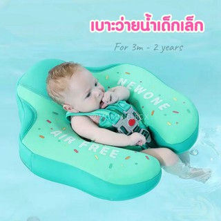 เบาะพยุงว่ายน้ำ 2- in-1 ปลอดภัย ใช้ได้ตั้งแต่ 3 เดือน -2ขวบ