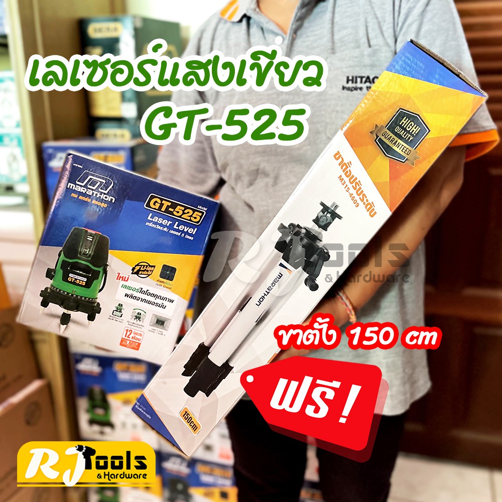 Marathon GT-525 เครื่องวัดระดับเลเซอร์แสงเขียว 5 เส้น พร้อมตั้งปรับระดับอัตโนมัติ