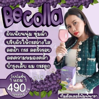 BeCollaคอลลาเจนขแงนางบีอีซี่