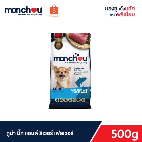 Monchou มองชู อาหารสุนัข ชนิดแห้ง รส รสทูน่า มี้ท แอนด์ ลิเวอร์ เฟลเวอร์ 1 ถุง 500 g