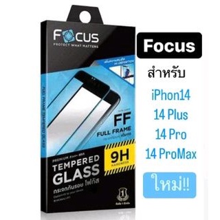 ฟิล์มกระจกเต็มจอ Focus สำหรับไอโฟน14/14 Plus/14Pro/14ProMax