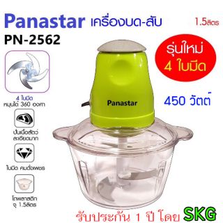 🥩🥦รุ่นใหม่ 4 ใบมีด คละสี Panastar โดย SKG เครื่องบดสับปั่นไฟฟ้า โถใหญ่ 2 ลิตร พร้อมส่งค่ะ เครื่องบดสับ เครื่องปั่น