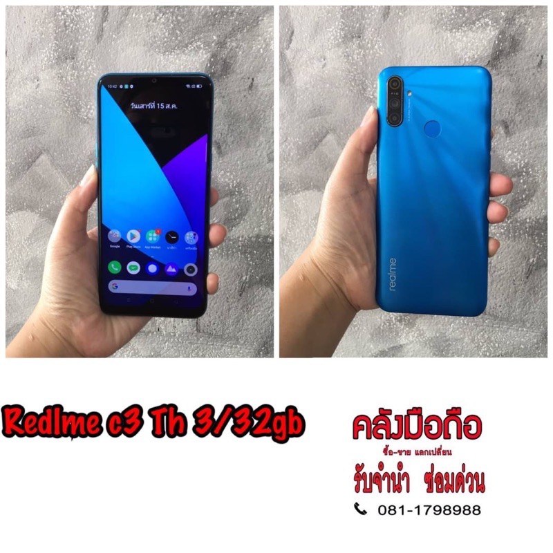 มือถือมือสอง Realme C3 หลุดจำนำ