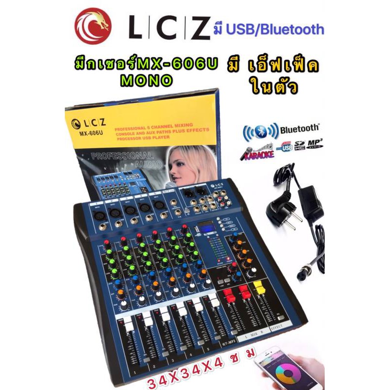 LXJ﻿สเตอริโอ มิกเซอร์ 6 ช่อง MONO MX6060U มี BLUETOOTH USB MP3 เอ็ฟเฟ็คแท้ในตัว(LCZ MX 606U)