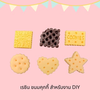 เรซิ่นขนมคุกกี้ ตกแต่งเคสมือถือ งาน DIY งานประดิษฐ์   ประดับอุปกรณ์ต่างๆ