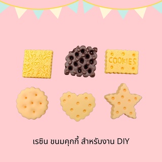 เรซิ่นขนมคุกกี้ ตกแต่งเคสมือถือ งาน DIY งานประดิษฐ์   ประดับอุปกรณ์ต่างๆ