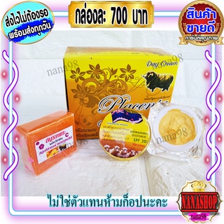 ครีมรกแกะ ซุปเปอร์หน้าเด้ง สีเหลืองทอง (1 กล่อง) สูตรจากนิวซีแลนด์ กล่องใหญ่ ของแท้ 100% พร้อมสบู่ สูตรกันแดด หน้าเด้งใส