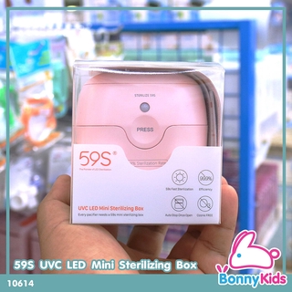 (10614) 59S UVC LED Mini Sterilizing Box S6 เครื่องฆ่าเชื้อโรคด้วยรังสียูวีแบบพกพา รุ่น S6