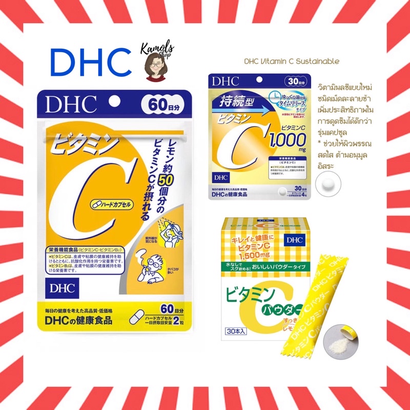 🇯🇵💫 DHC Vitamin C Vit C วิตามินซี แท้ 100% ช่วยให้ผิวสดใส ป้องกันหวัด